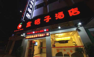 深圳市龍崗區(qū)金橘子智能酒店